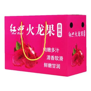 5斤装黄心红心白心火龙果8-10斤礼品盒彩印包装纸箱水果空纸盒子