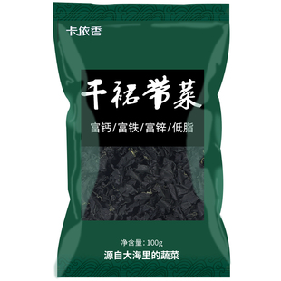 儿童嫩叶裙带菜干货免洗特产级旗舰店海带丝免切烘干裙带