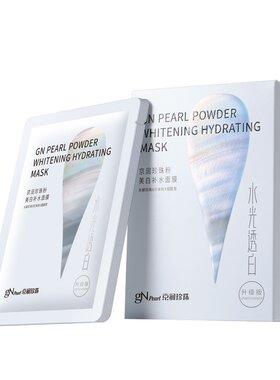 京润珍珠粉美白补水面膜提亮肤色