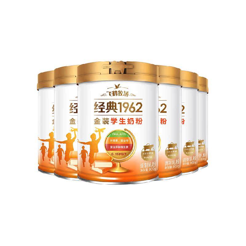 飞鹤金装1962高锌高钙儿童青少年成长奶粉800g*6罐家庭囤货装
