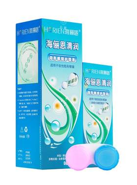 海俪恩清润隐形眼镜护理液500+120ml美瞳清洗液官方正品便携旅行