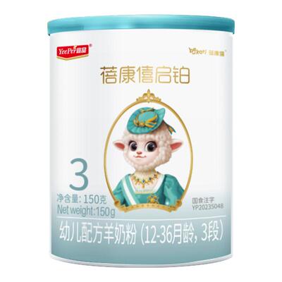 【0元试喝】蓓康僖启铂羊奶3段