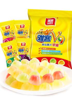 雅客V9维生素CQ弹爆浆糖果