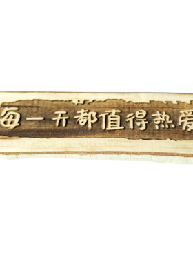 白桦木励志格言定制车载摆件