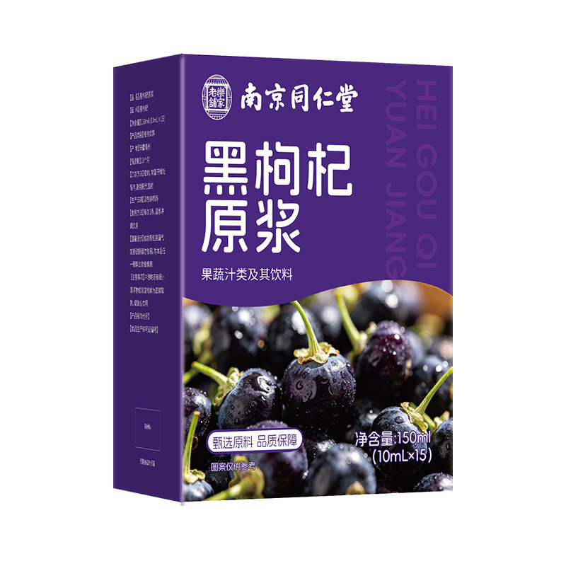 南京同仁堂乐家老铺黑枸杞原浆便携即饮头茬枸杞原汁液150ml/盒