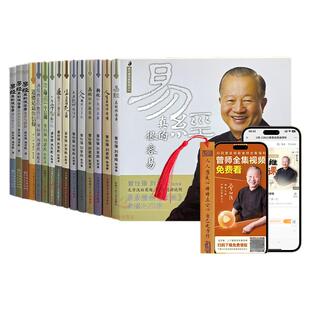 【良心网】易经良基全15册真的很容易曾仕强解读经典道德经正版现货智慧入门书籍奥秘曾仕强语录经验之书