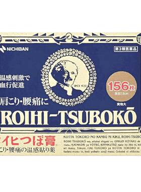 NICHIBAN温感止痛贴日本进口老人头镇痛贴膏消炎米琪邦疼痛156片