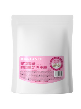 【猫犬磨牙零食】冻干羊奶棒