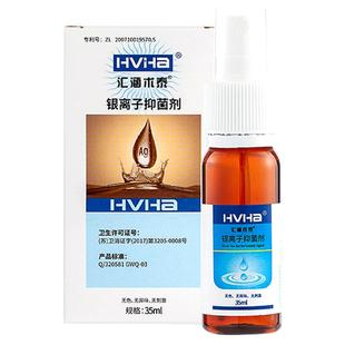 汇涵术泰喷剂银离子抑菌剂伤口液体敷料糖尿足溃疡褥疮皮肤清洁