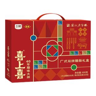 五丰行喜上喜广式腊味腊肠春节送礼广东特产双拼腊味甜腊肠600g