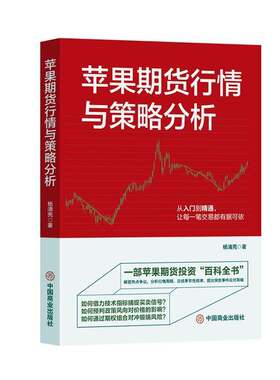 苹果期货行情与策略分析书籍