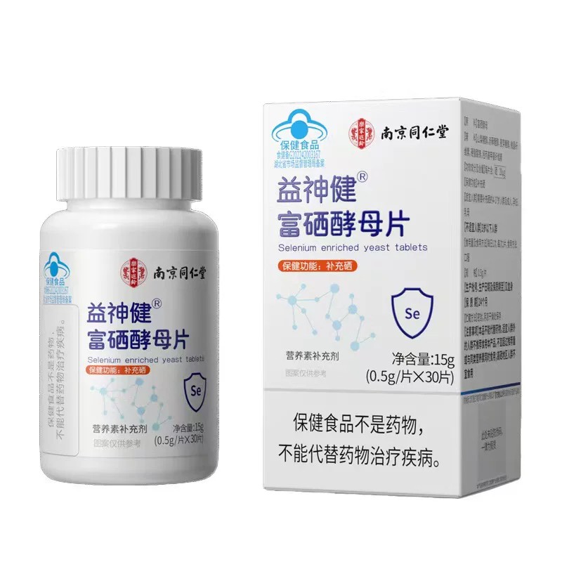 同仁堂富硒酵母片补硒维素硒维康多黄素维白贡硒片官方正品