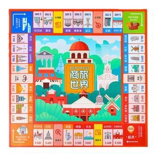 富豪大亨大富翁中国之旅豪华版儿童成人版桌面游戏棋盘飞行棋桌游