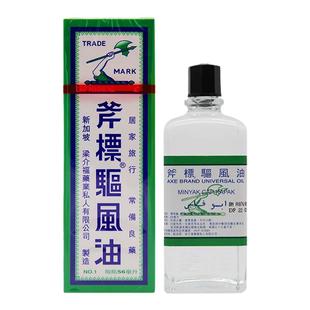驱风油斧标港版56ml 伤风喷嚏 祛风止痛舟车晕浪鼻塞头痛蚊虫叮咬