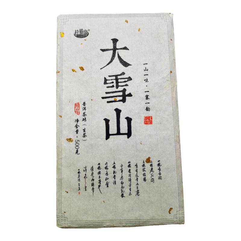 茶砖普洱茶拉祜山赛冰岛临沧勐库