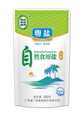 加碘自然食用盐250g袋装细盐巴不添加家用调味品精制盐海盐海水