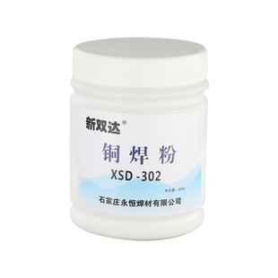 工业铜焊粉302黄铜焊剂铜铁焊接助焊粉铝焊粉铸铁焊粉银钎焊溶剂