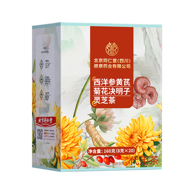 同仁堂菊花枸杞决明子茶养肝护肝