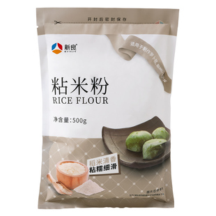 新良粘米粉500g纯大米粉青团粉粘豆包肠粉萝卜糕年糕专用烘焙原料