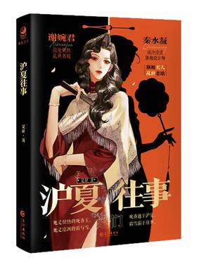 沪夏往事是辞著民国双女主