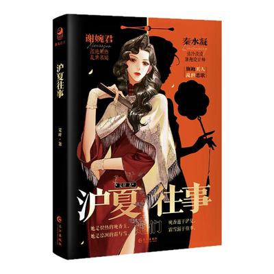 沪夏往事是辞著民国双女主