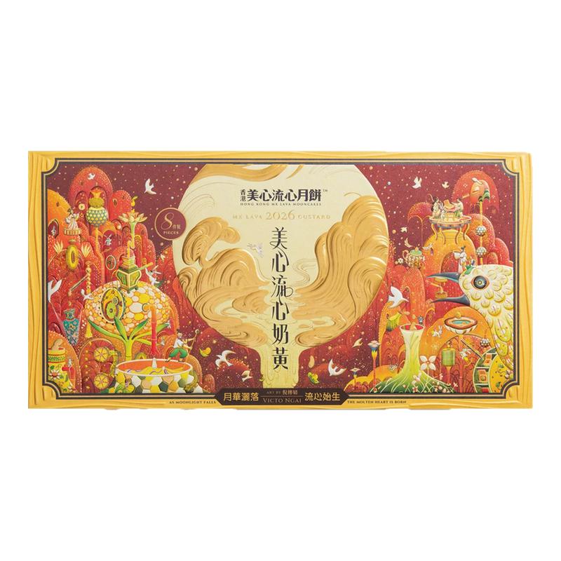 香港美心流心奶黄月饼中秋节礼盒