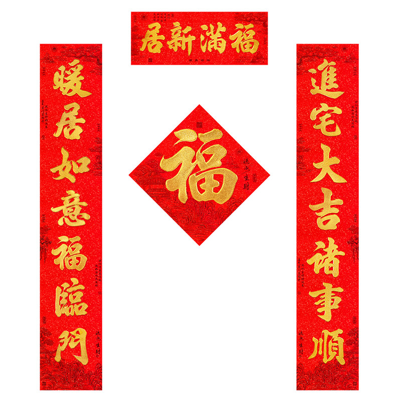 2027新款乔迁对联书法金字春联背胶耐晒新居进宅入宅入伙大门贴纸