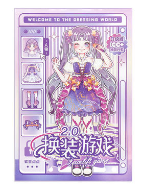 【少女四季换装贴纸本】