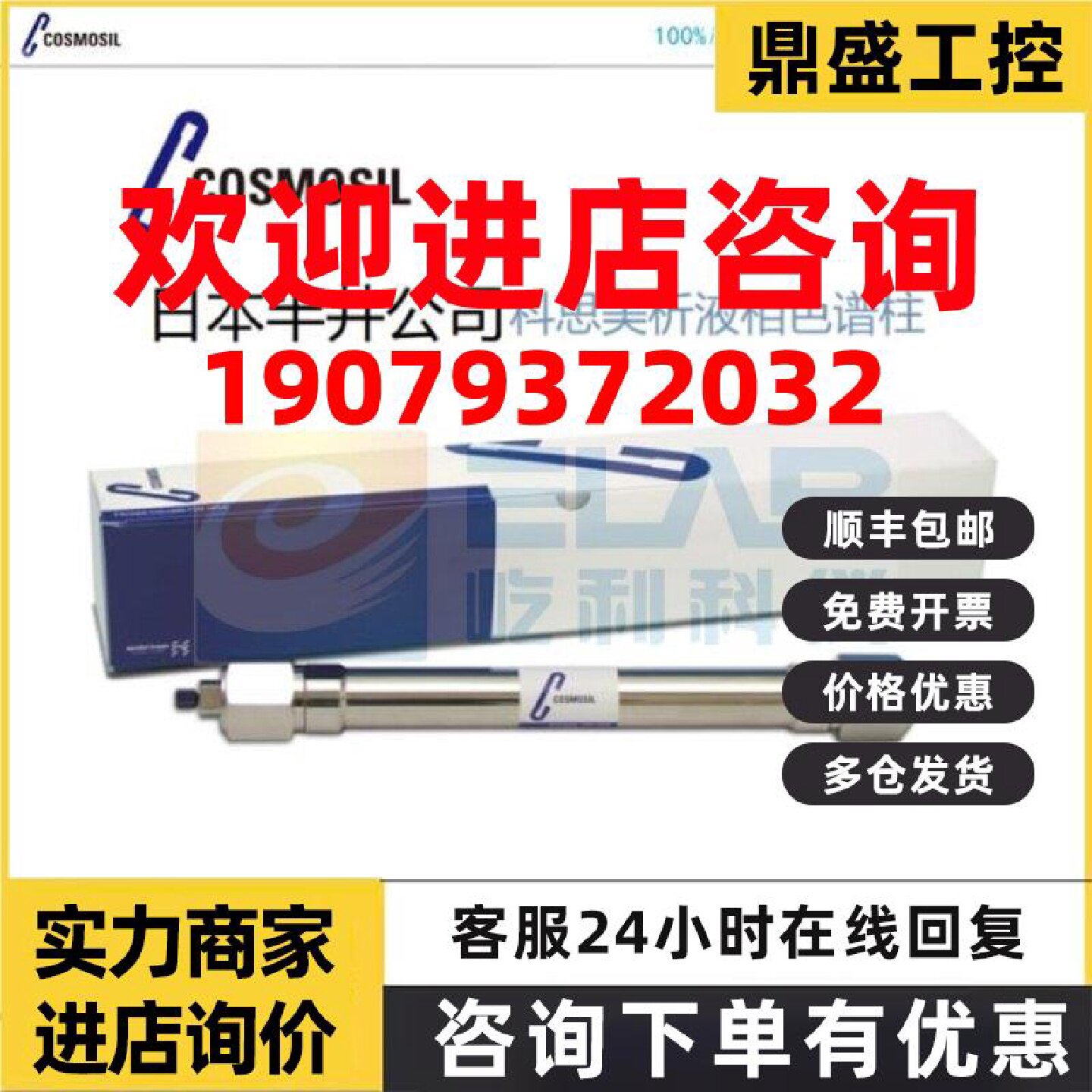 议价日本COSMOSIL科思美析 PBr 五溴苯基 液相色谱柱 12394-61 12