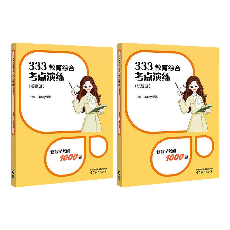 【云图官方】2027lucky学姐333教育综合考点笔记1000题背诵思维导图章节真题冲刺背诵手册答题攻略预测6套卷统考新大纲考研