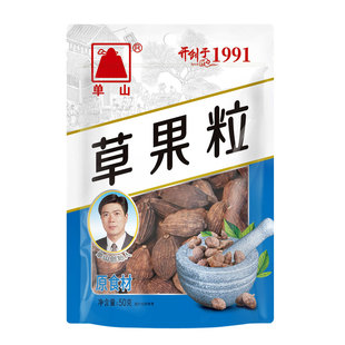 单山草果粒50g袋装云南特级 炖煮红烧 厨房家用香料调味大全组合