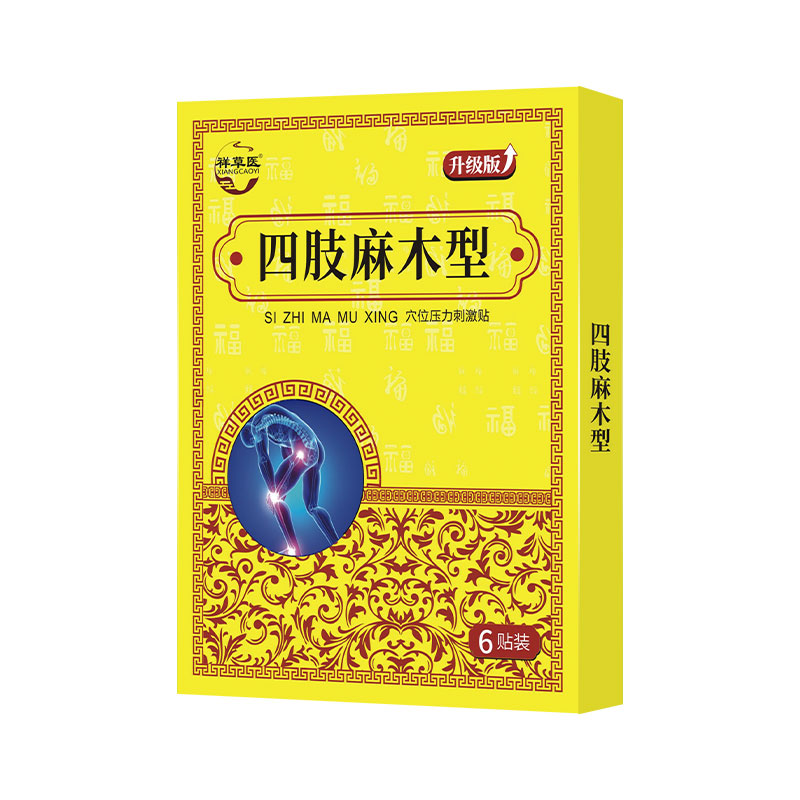颈椎压迫神经四肢麻木贴