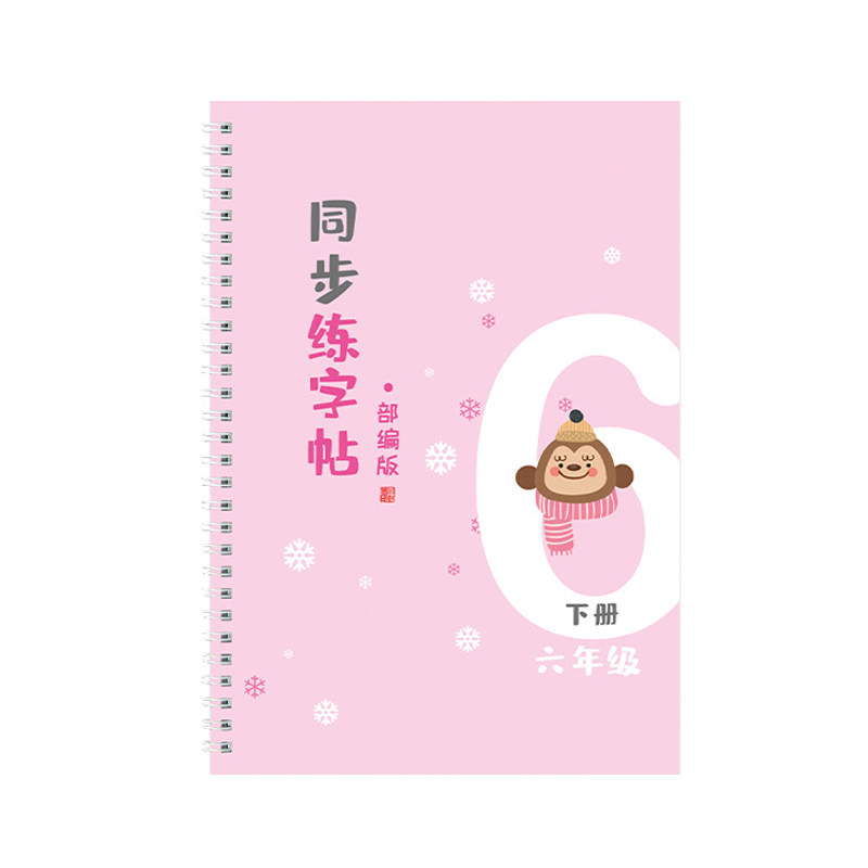 2026六年级字帖上册下册硬笔楷书钢笔凹槽新人教部编版同步练字本