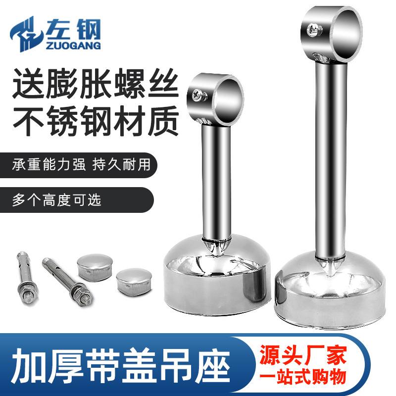 加厚不锈钢晾衣杆吊座吊杆带盖吊座顶装挂衣固定配件晾衣架底座