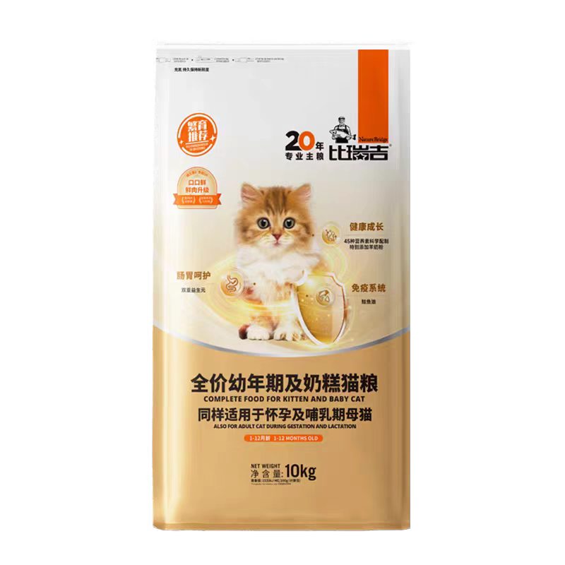 比瑞吉全价幼猫奶糕粮 幼猫专用 怀孕哺乳期母猫高营养易吸收主粮