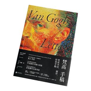 西西弗书店梵高手稿特装珍藏版特装书刷边定制书书艺术绘画大师作品集中文艺术收藏版书籍