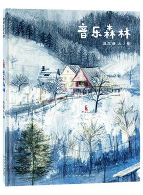 蒲蒲兰绘本馆音乐森林