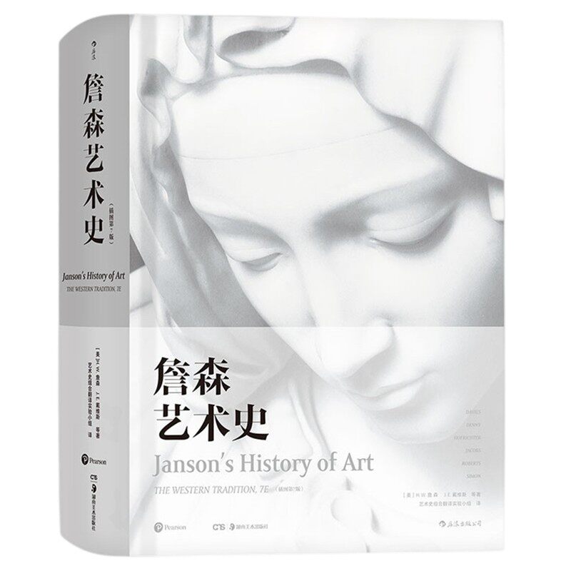 詹森艺术史西方艺术通史著作