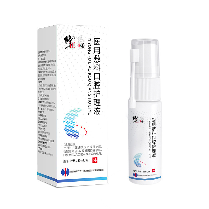 口腔溃疡嘴巴上火起泡烂舌头喷雾保健理疗