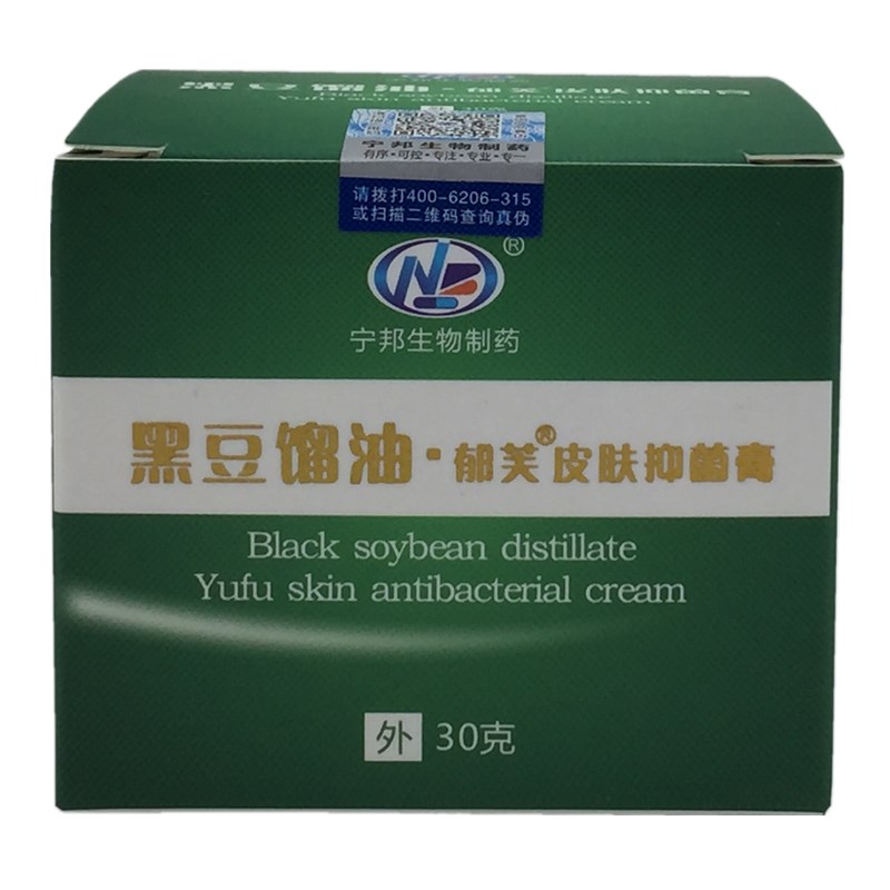 2送1黑豆馏油郁芙皮肤抑菌膏3送2