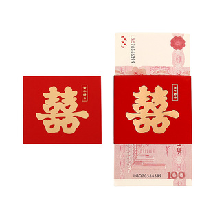 结婚红包封钱套喜字封条万元彩礼捆钱套红包套聘礼礼金订婚彩礼钱