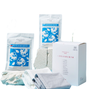 爱慕一次性内裤男士平角棉质免洗无菌出差旅行独立包装内裤