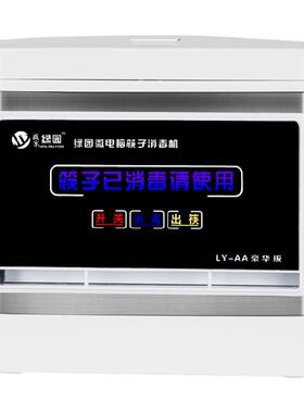 盛京绿园商用多功能筷子消毒机