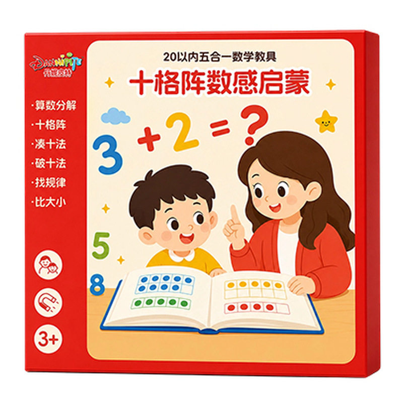 磁力十格阵数学教具儿童数字启蒙