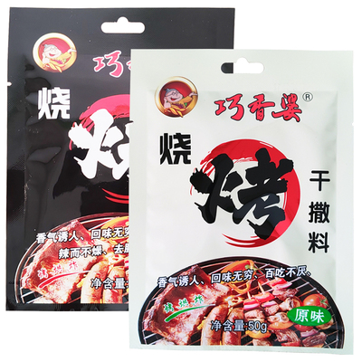 巧香婆烧烤干撒料50g组合