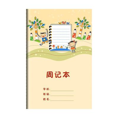 日记本小学生周记本彩色内页田字