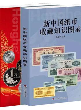 2025版新中国硬币+纸币收藏图鉴