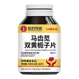 马齿苋双黄栀子片丸官方旗舰店正品草本配方当归养护