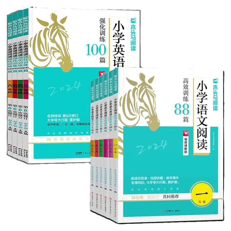 2027木头马名师特训小学阅读