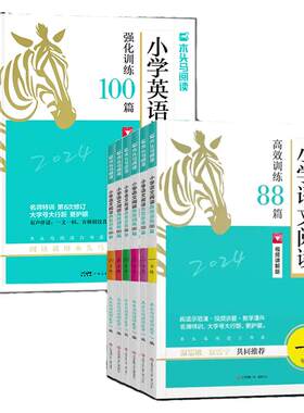 2027木头马名师特训小学阅读